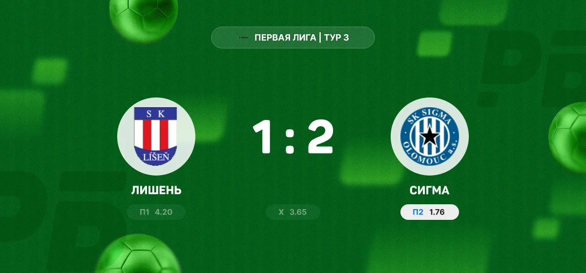 «Сигма» обыграла «Лишень» в выездном матче Первой лиги