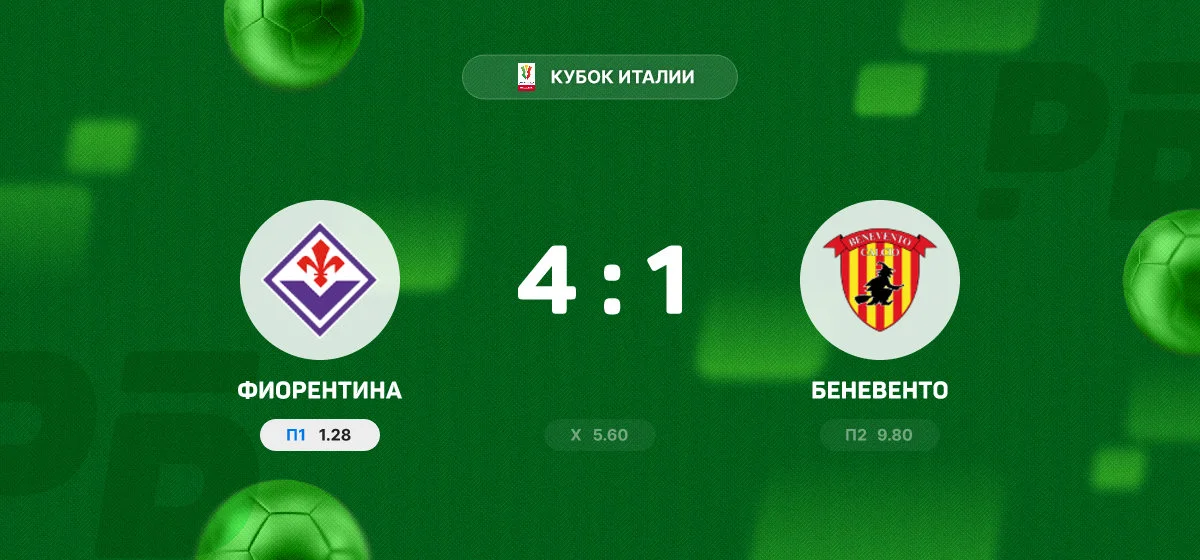 «Фиорентина» разгромила «Беневенто» в матче Кубка Италии