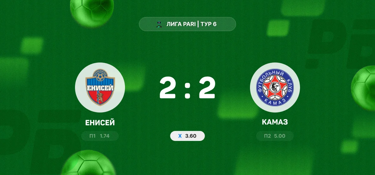 «Енисей» ушел от поражения в матче Лиги PARI против «КАМАЗа»
