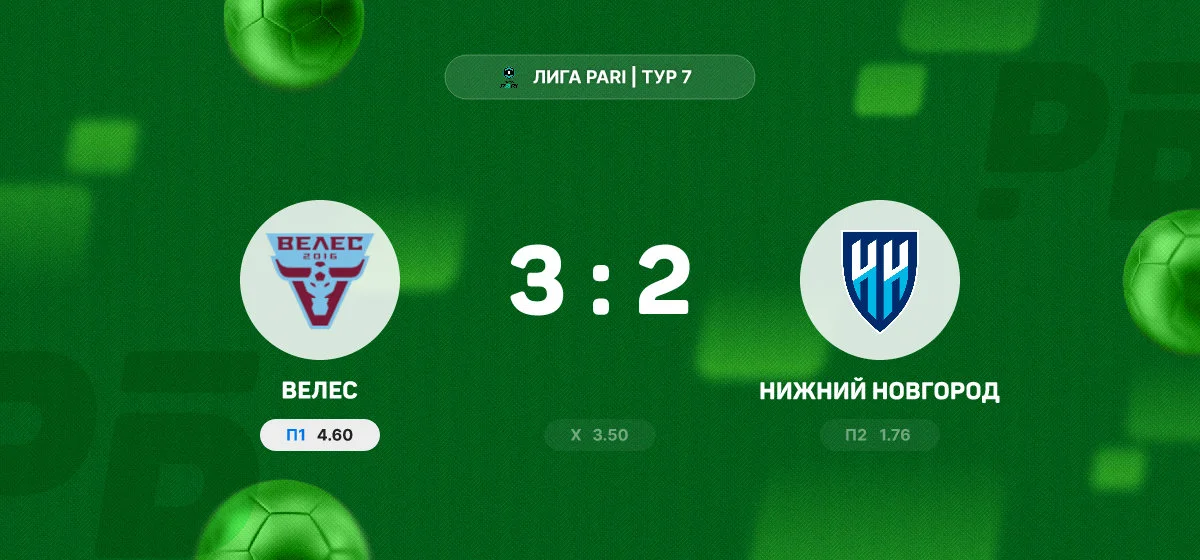 «Велес» вырвал победу у «Нижнего Новгорода» в матче Лиги PARI