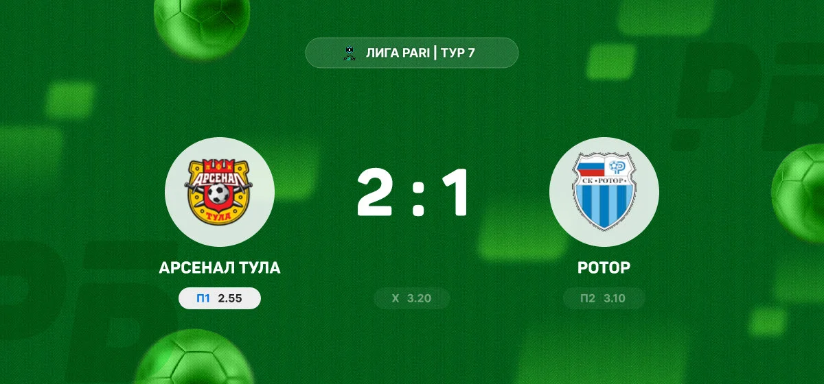 «Арсенал Тула» обыграл «Ротор» в матче Лиги PARI