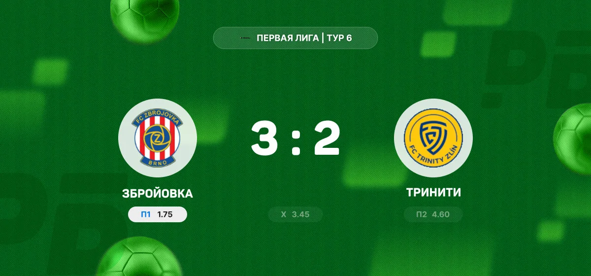 «Збройовка» обыграла «Тринити» в матче чемпионата Чехии