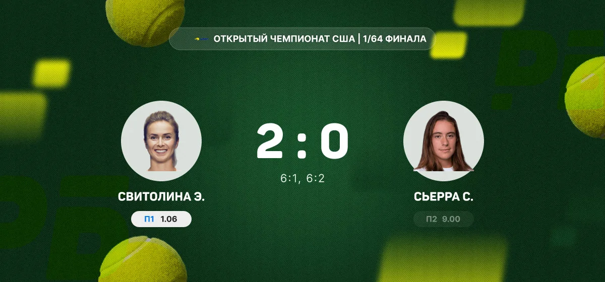 Свитолина разгромила Сьерру в первом круге Открытого чемпионата США