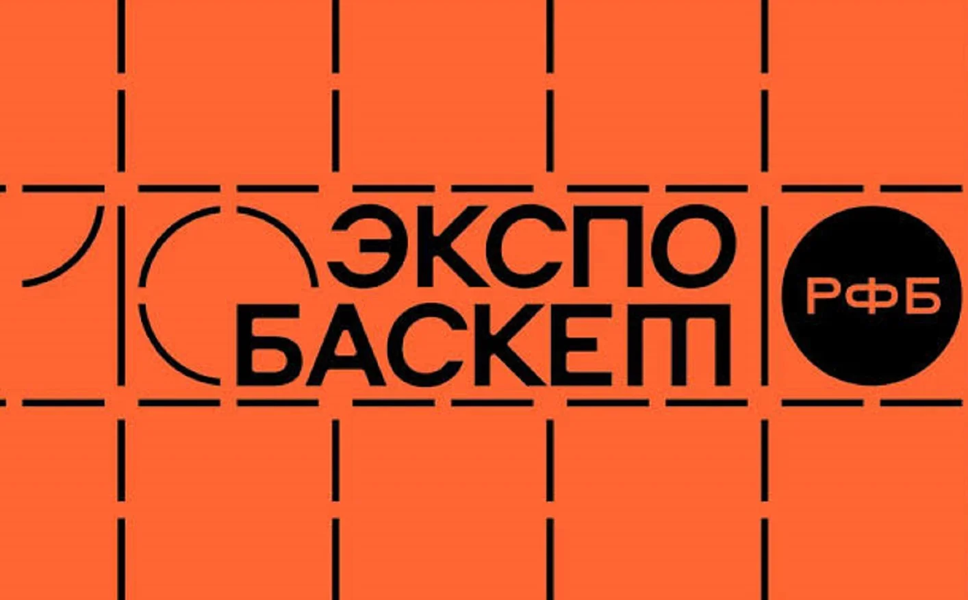 Открыта регистрация на «Экспо Баскет-2026»