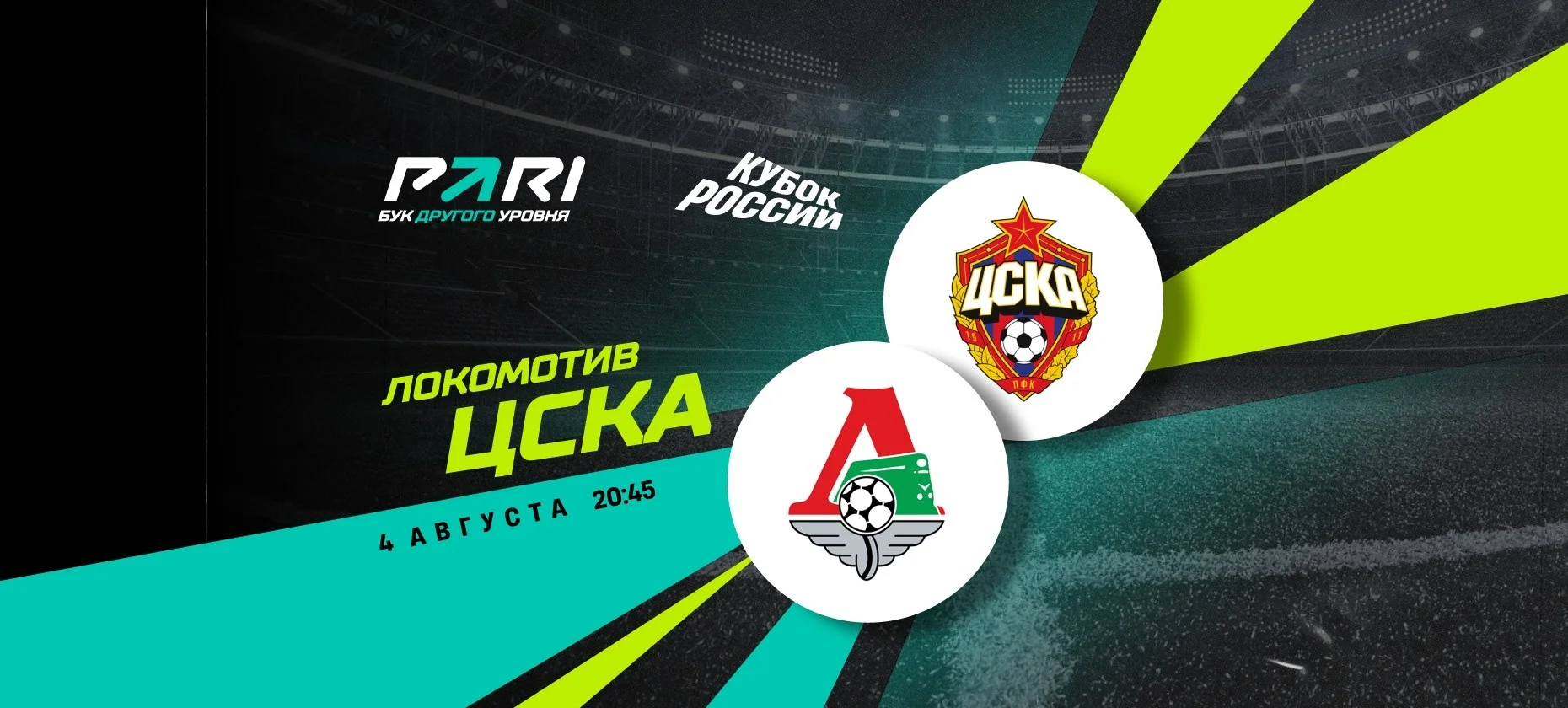Локомотив — ЦСКА: 93% игроков поставили на ничью в основное время