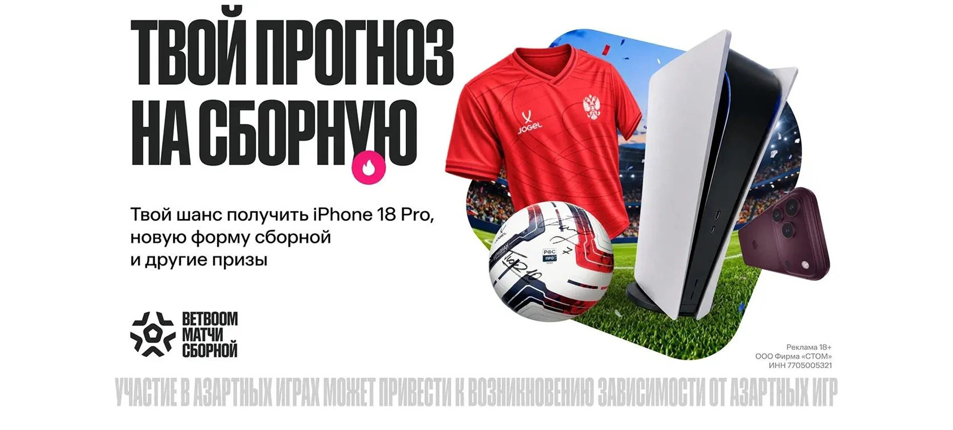 БК BETBOOM раздаст миллион фрибетов, iPhone 18Pro и новую форму сборной России по футболу