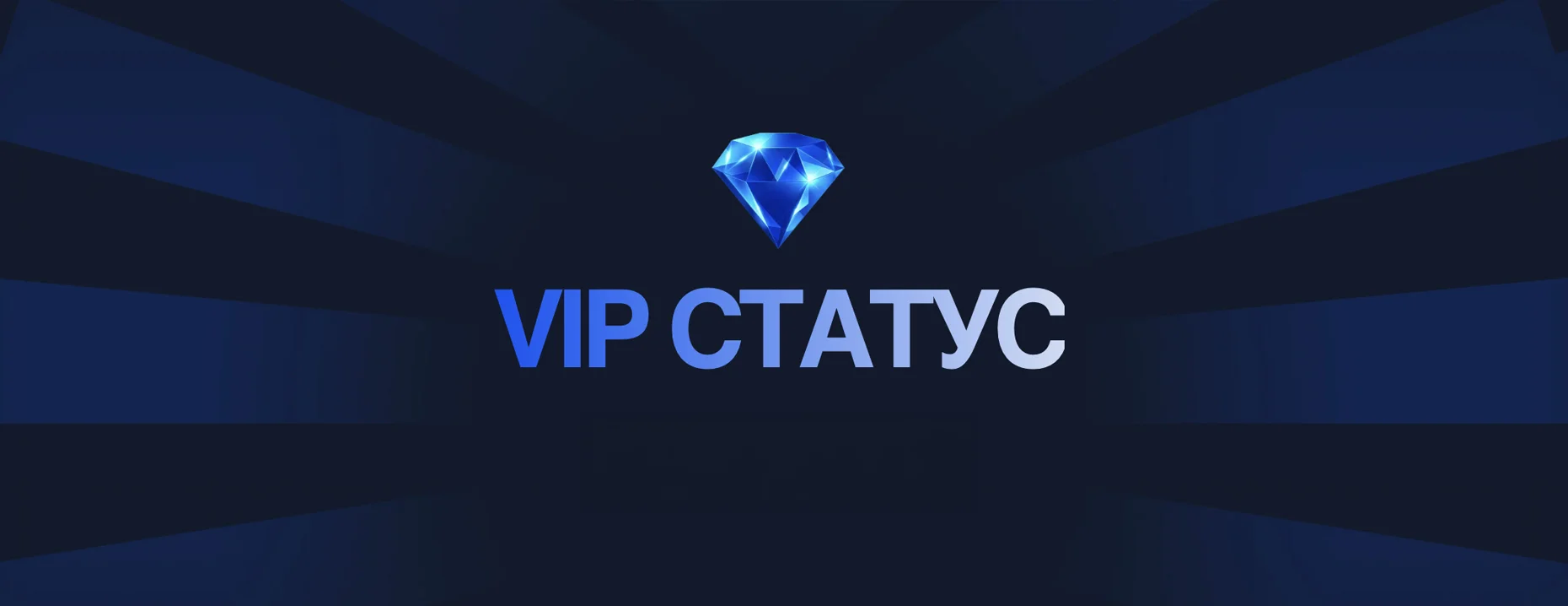«VIP статус Baltbet»: кэшбэк и дополнительные привилегии за ставки в программе лояльности от БК «Балтбет»