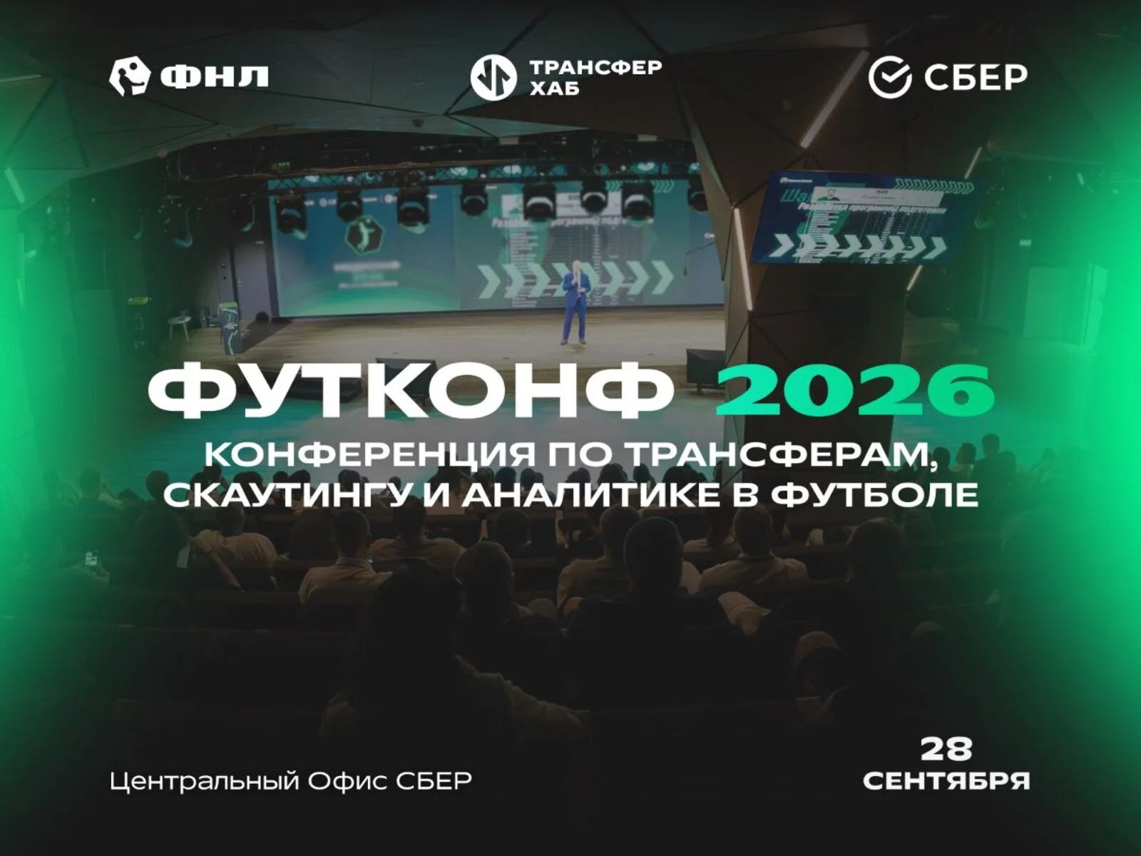 Специалисты из «Пафоса», «Црвены Звезды» и «Аль-Иттифака» выступят на ФУТКОНФ 2026