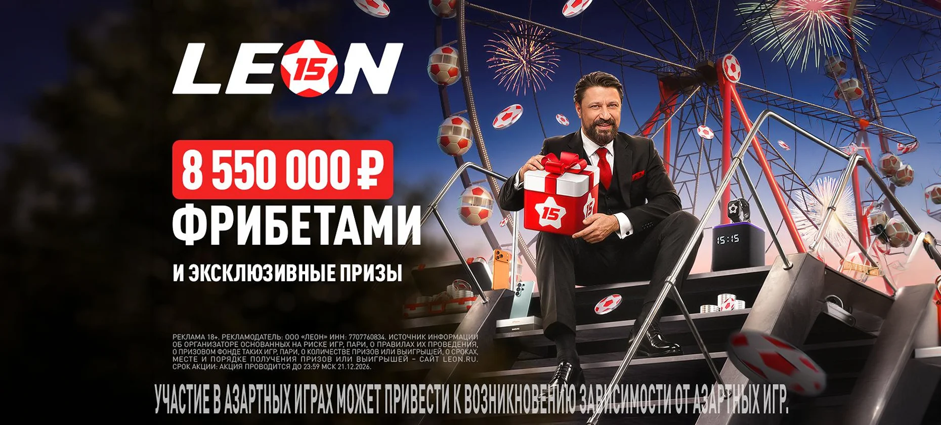 Стартовал второй этап серии акций «Юбилейный купон» от БК «Леон»