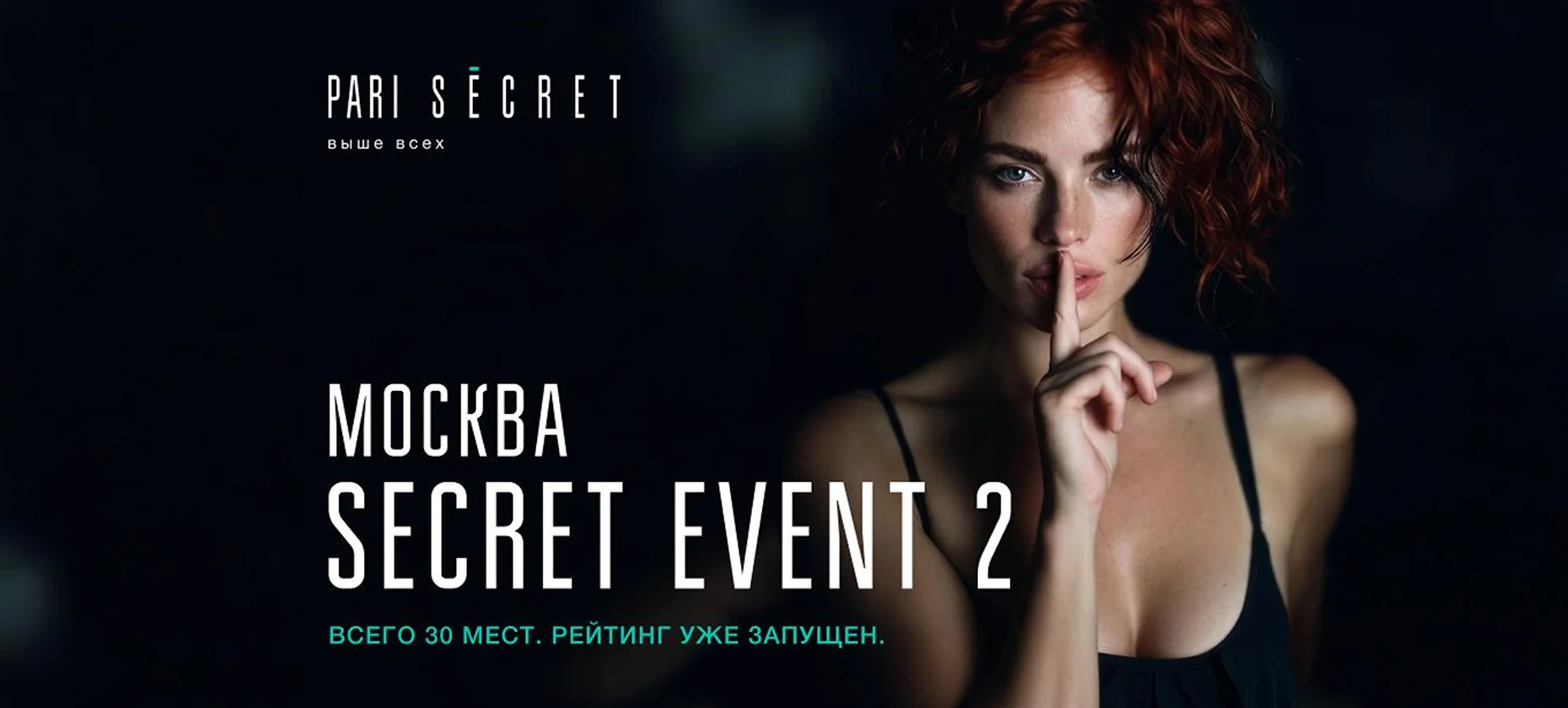 PARI Secret проведет закрытое мероприятие в центре Москвы