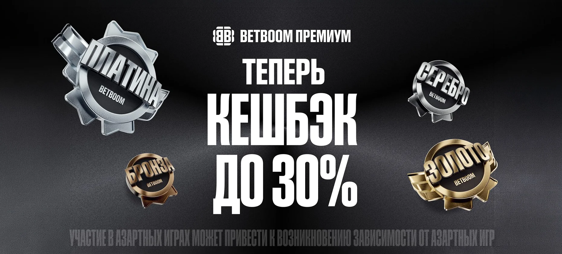 БК BetBoom повысил кешбэк для клиентов со статусом «Платина»