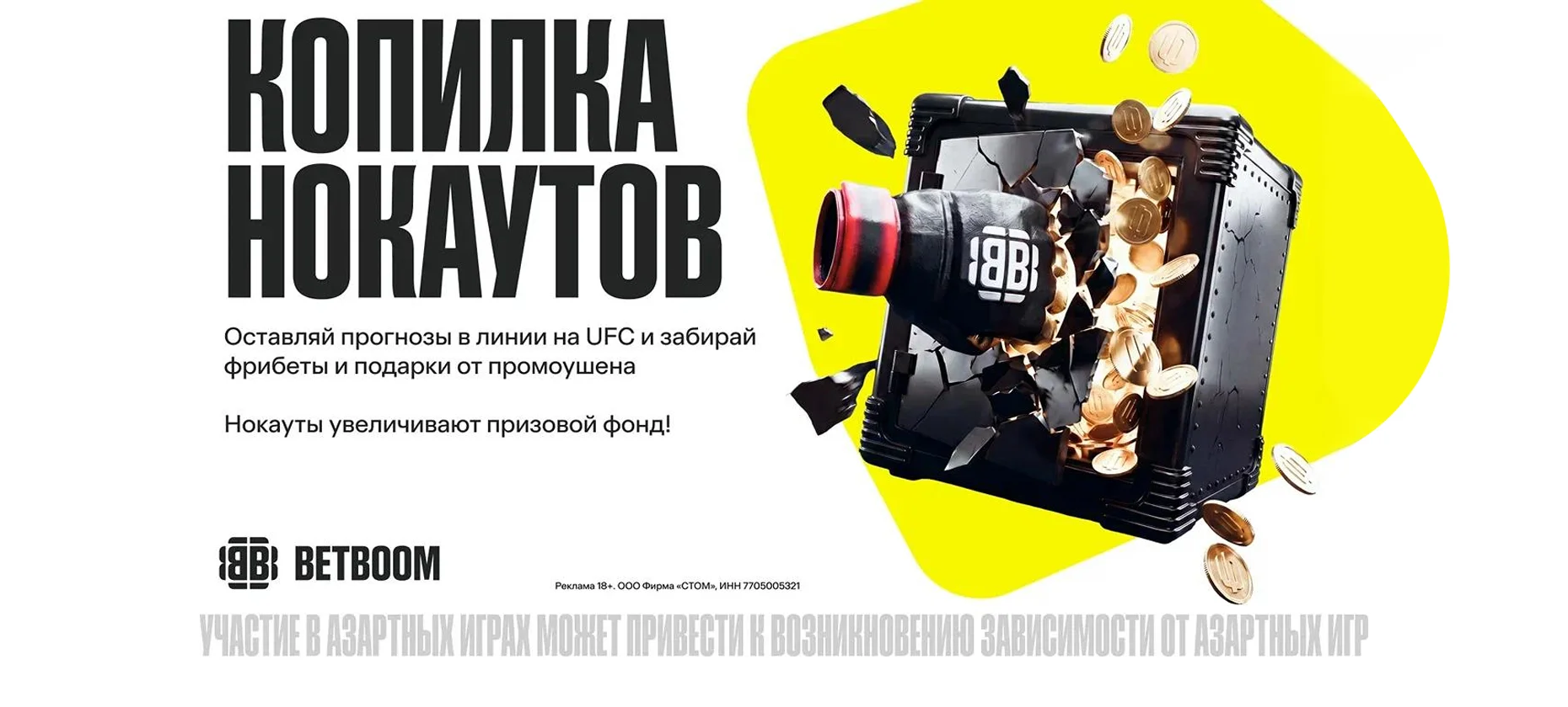 БК BetBoom раздает фрибеты за нокауты в UFC