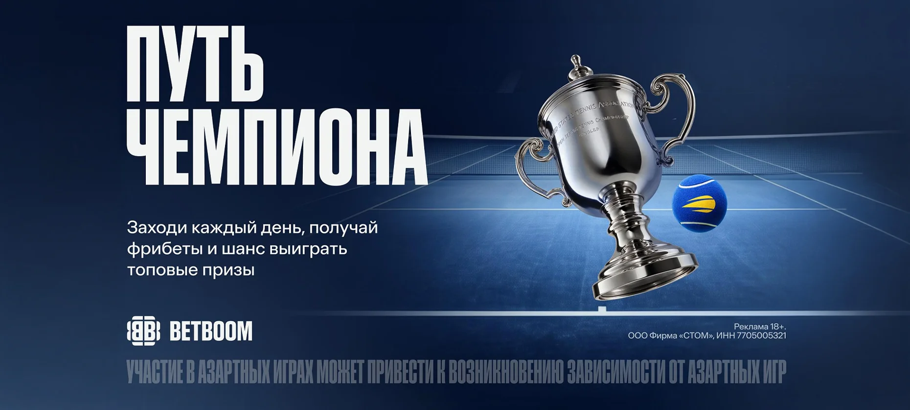 БК BetBoom разыгрывает фрибеты и ценные призы за ставки на US Open