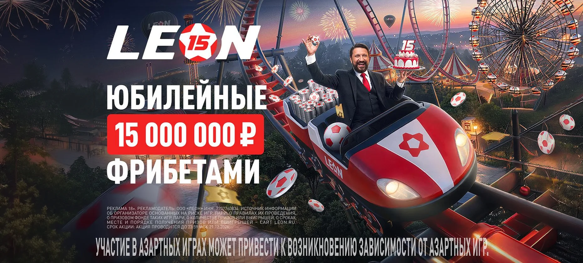 БК «Леон» подвела итоги первого этапа розыгрыша «Юбилейный купон»