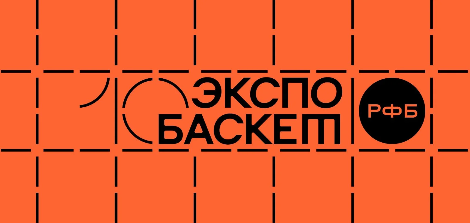 На «Экспо Баскете» обсудят будущее игровых видов спорта