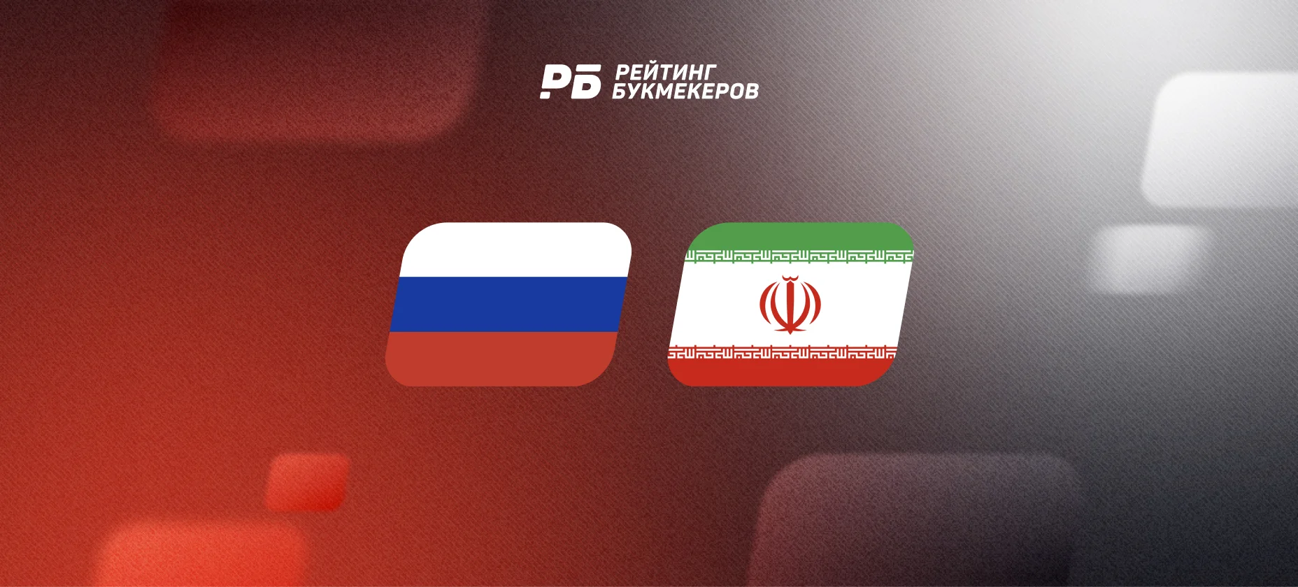 Россия — Иран: коэффициент на гол Сердара Азмуна на знакомом стадионе в Казани