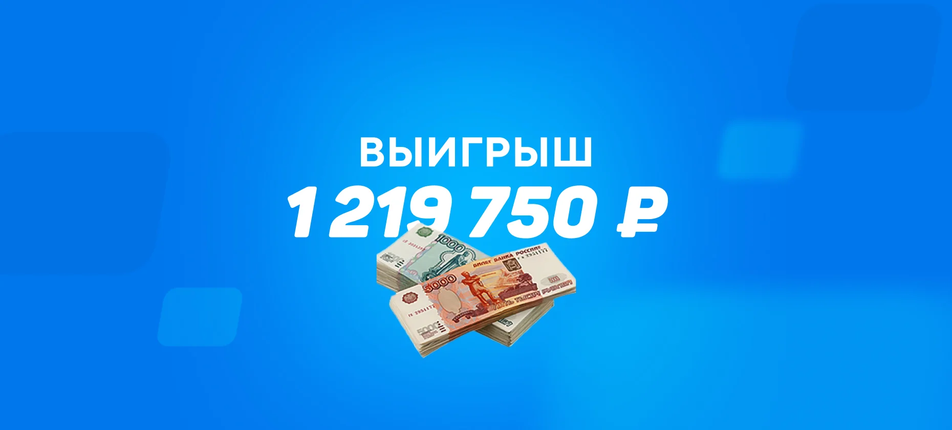 Беттор выиграл 1,2 миллиона рублей со ставки на гол в первом тайме