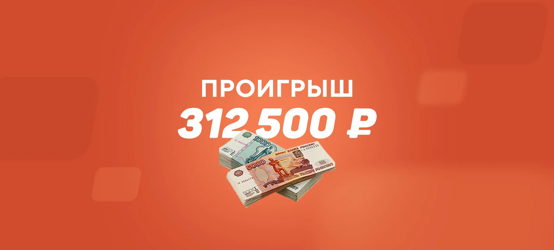 Беттор лишился выигрыша в 1,3 млн рублей из-за гола Облякова на 98-й минуте в ворота «Зенита»