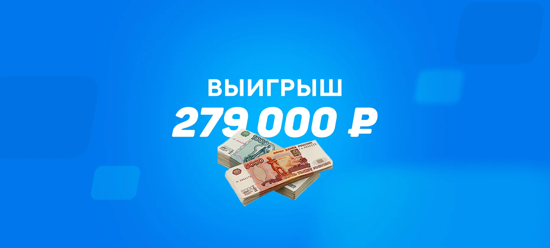 Беттор выиграл 279 тысяч рублей, поставив на голы «Баварии», «МЮ» и «Комо»