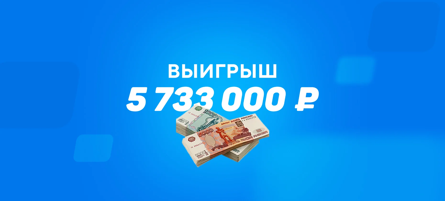 Матч в Иваново принес игроку на ставках почти 6 миллионов рублей