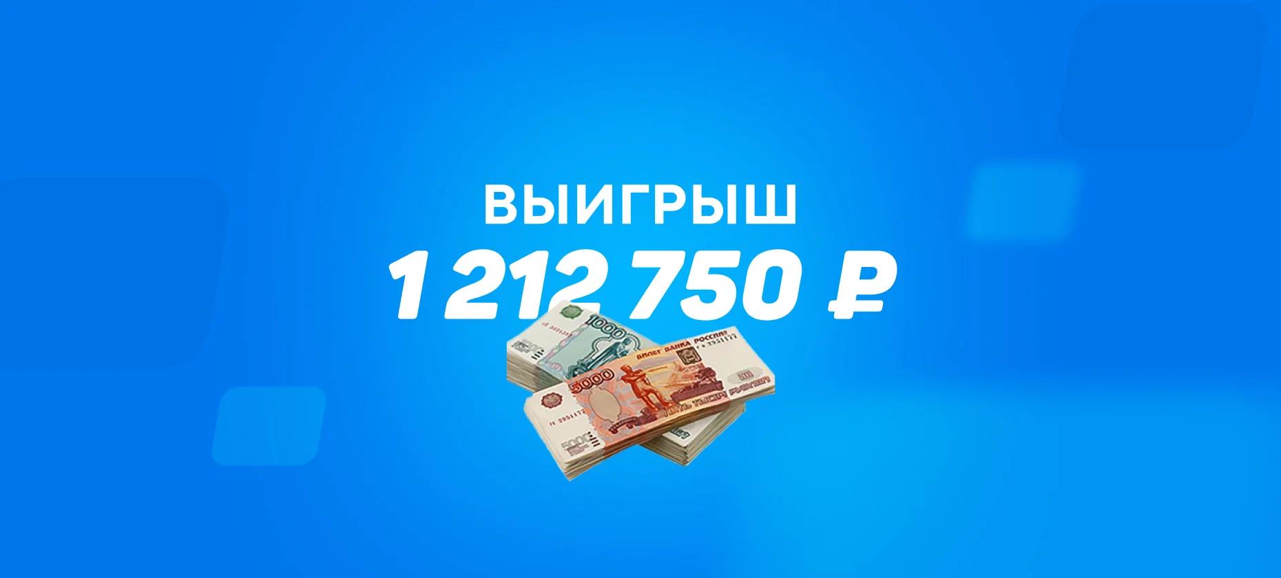 Гол в Химках принес игроку на ставках более 1,2 млн рублей