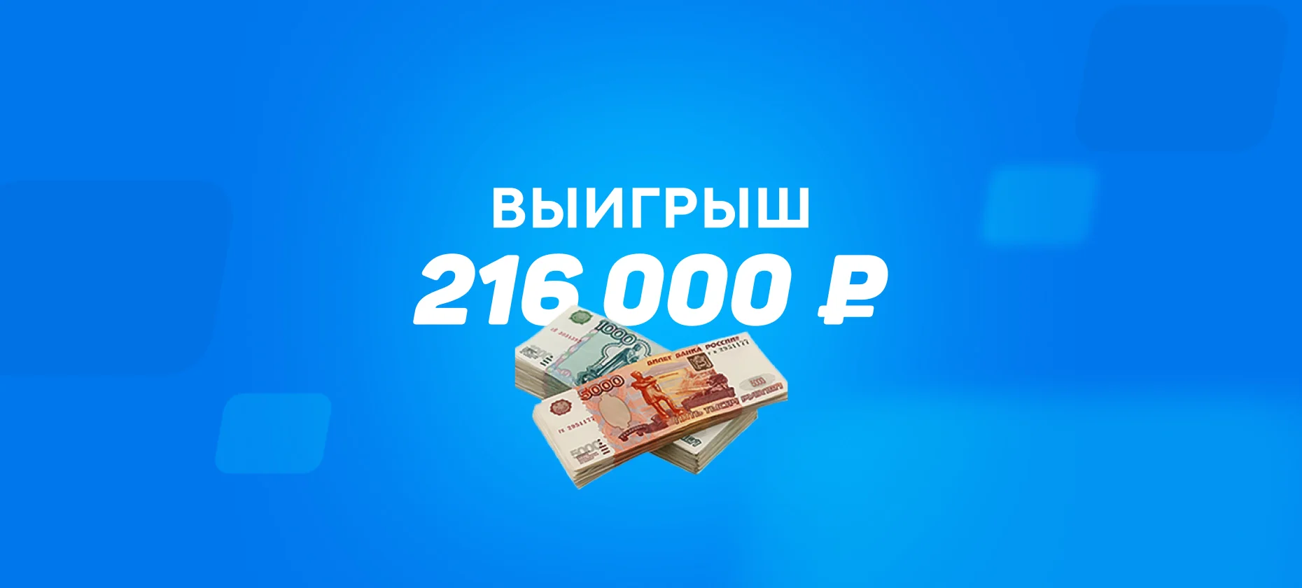 Клиент БК выиграл 216 тысяч рублей на победе «Ман Сити» над «МЮ»