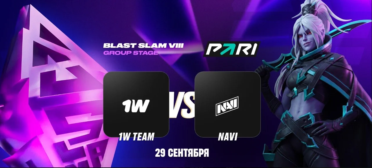 Клиенты PARI верят в победу NAVI над 1W Team в дебютном матче на BLAST SLAM VIII по Dota 2