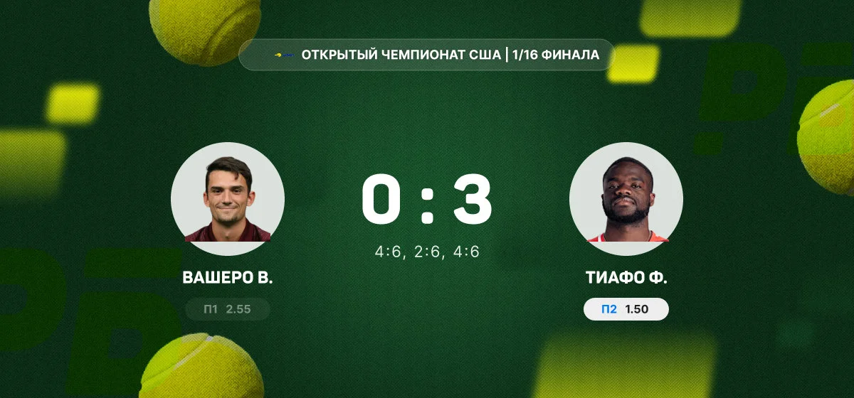 Фрэнсис Тиафо переиграл Валентена Вашеро в третьем круге US Open