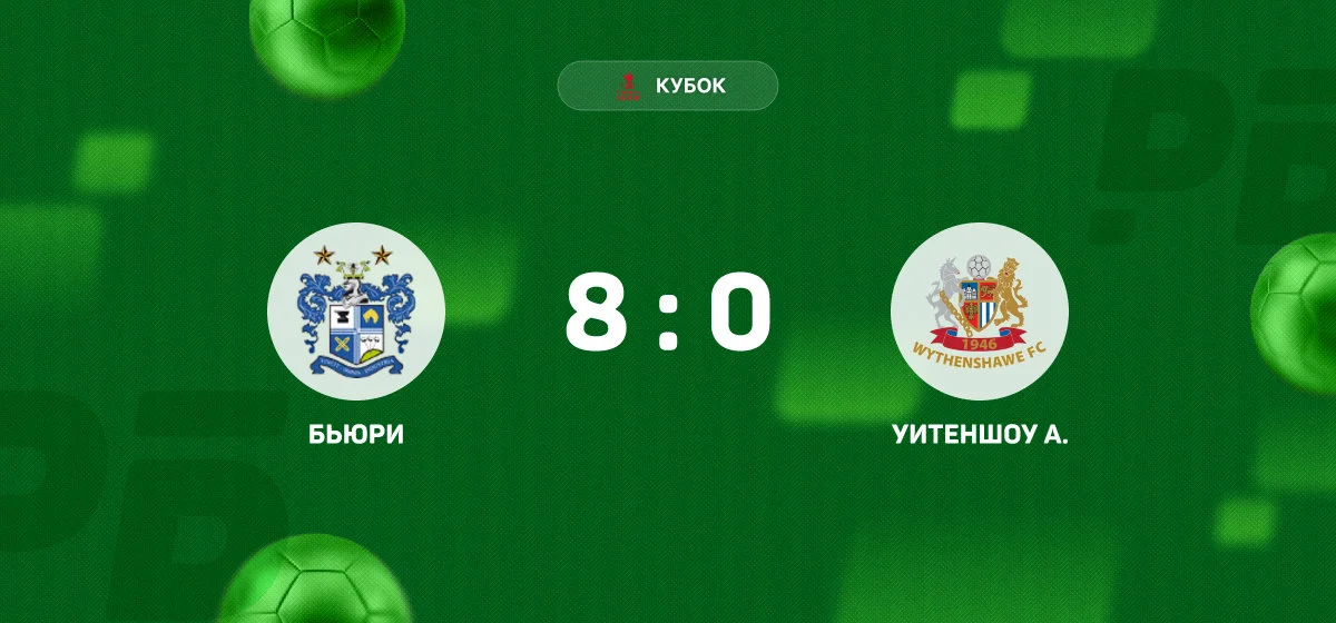 «Бьюри» разгромил «Уитеншоу А.» в матче Кубка