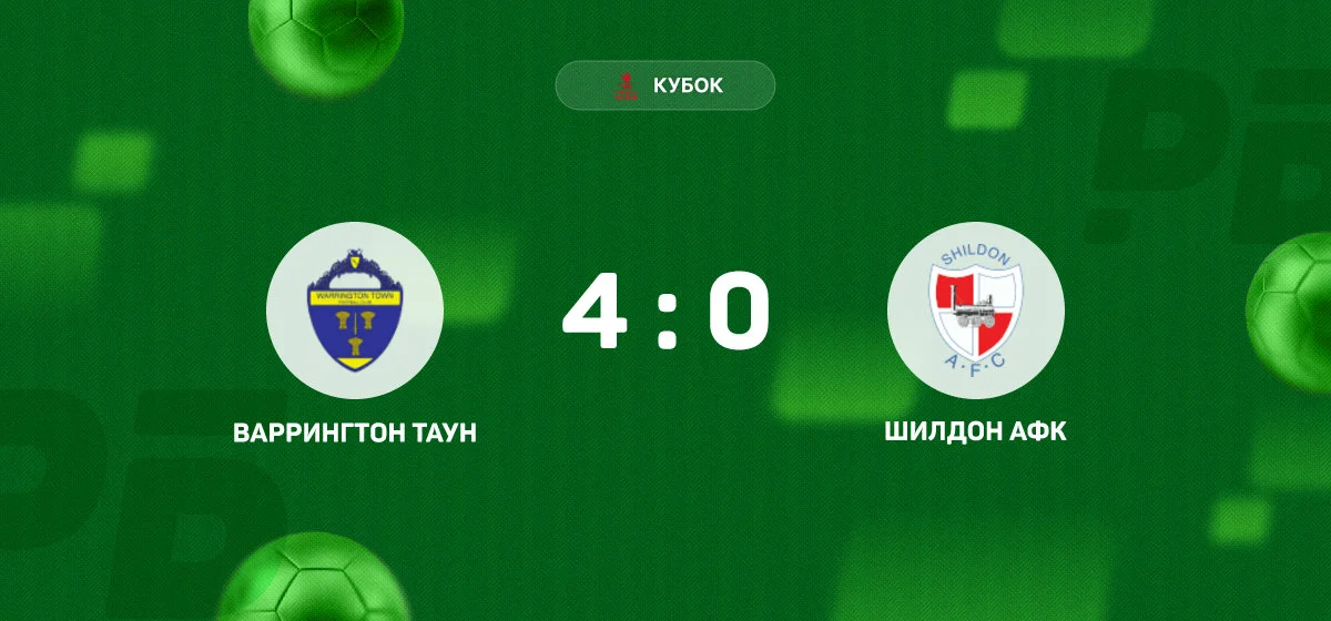«Варрингтон Таун» разгромил «Шилдон АФК» в матче Кубка