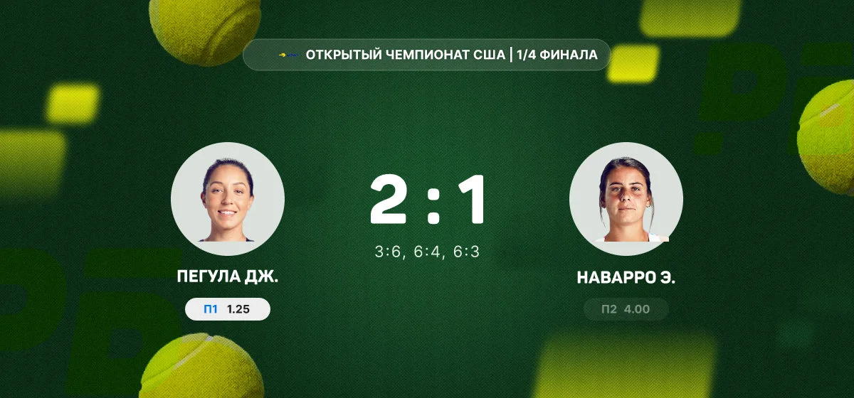 Джессика Пегула вышла в полуфинал Открытого чемпионата США после победы над Эммой Наварро