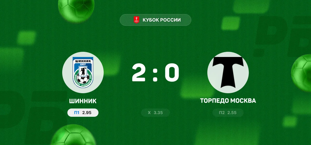 «Шинник» обыграл «Торпедо» в матче Кубка России