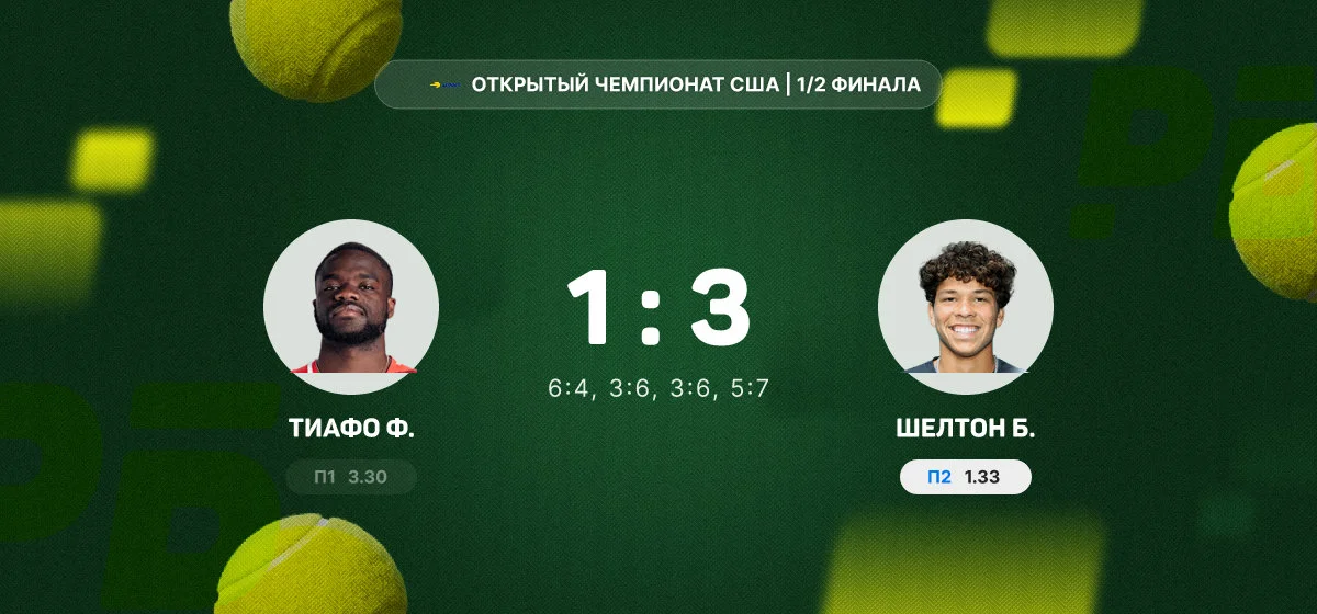 Бен Шелтон пробился в финал Открытого чемпионата США после победы над Тиафо