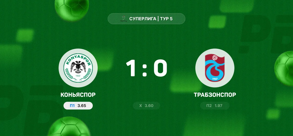 «Коньяспор» обыграл «Трабзонспор» в матче Суперлиги