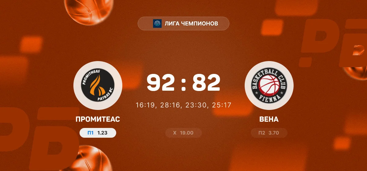«Промитеас» обыграл «Вену» в матче Лиги чемпионов