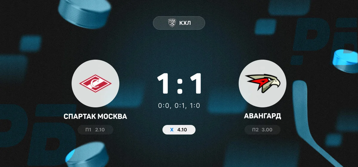 «Авангард» вырвал победу у «Спартака» в овертайме матча чемпионата КХЛ