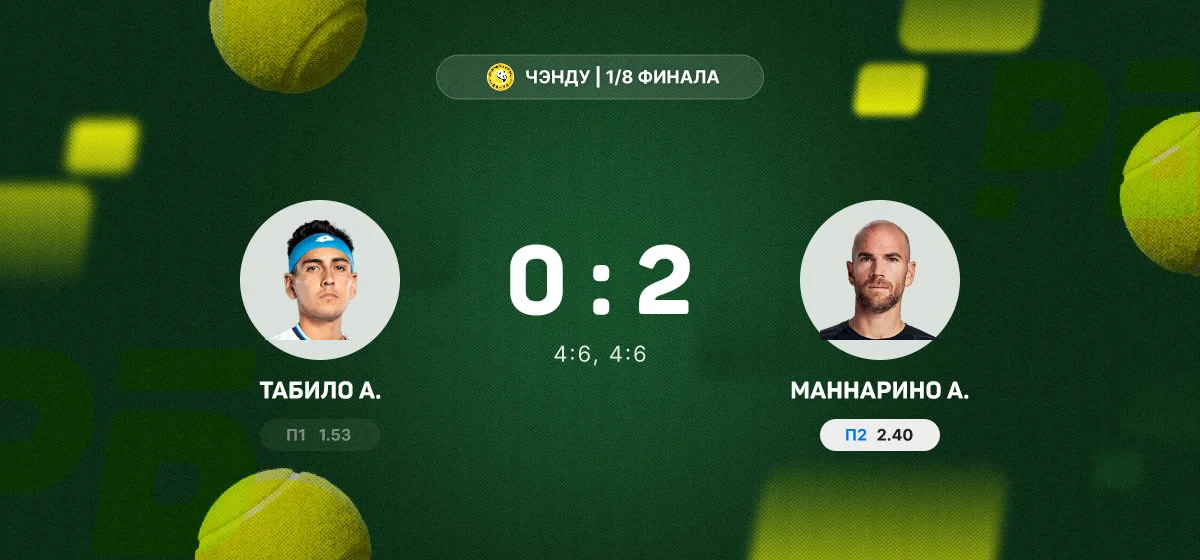 Маннарино одержал победу над Табило в 1/8 финала турнира в Чэнду