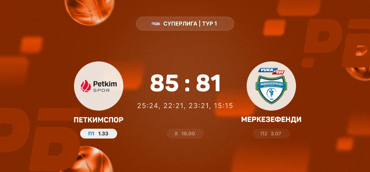 Хири Томас набрал 21 очко в победе «Петкимспора» над «Меркезефенди»