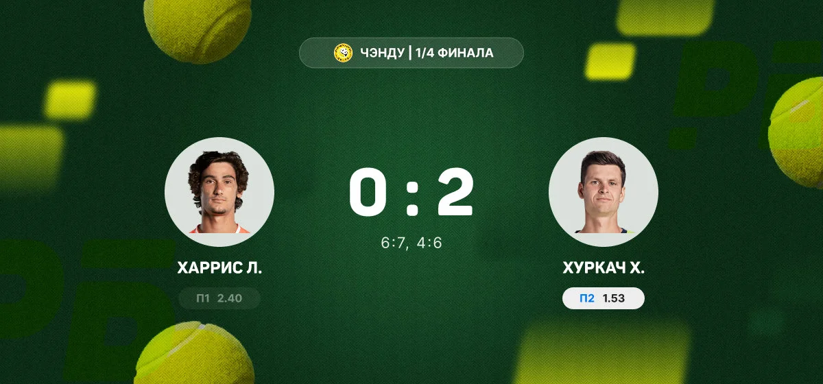 Хуркач переиграл Харриса и вышел в полуфинал турнира в Чэнду