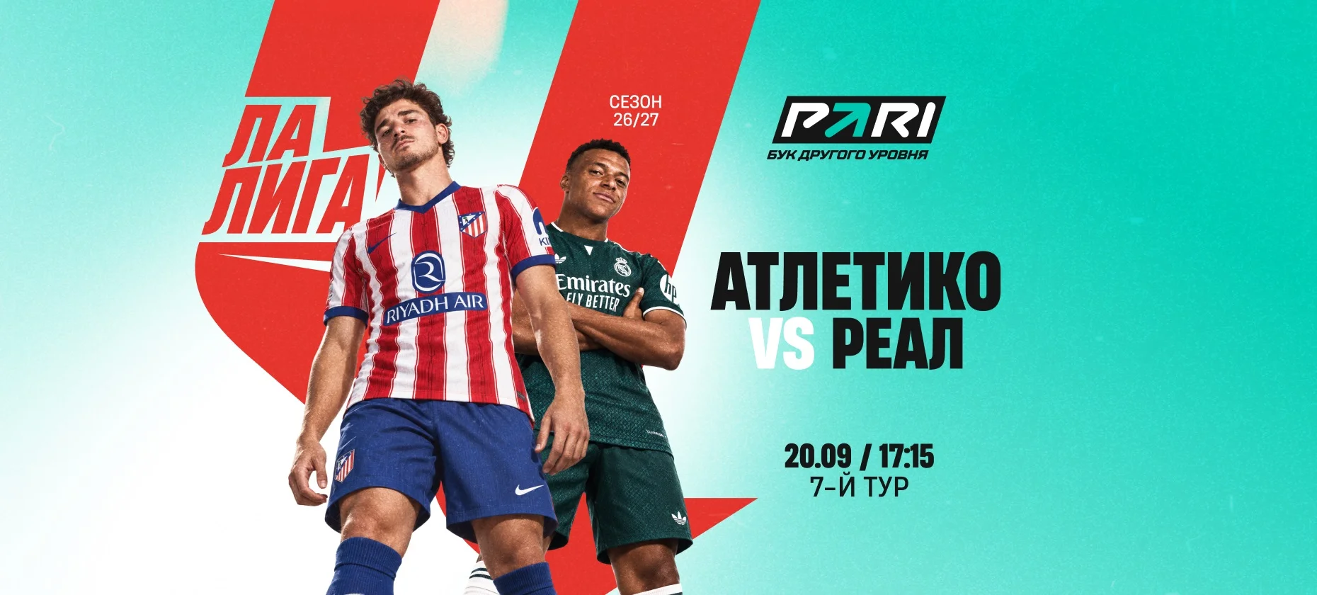 97% игроков поставили на «Реал» в дерби с «Атлетико» в Ла Лиге