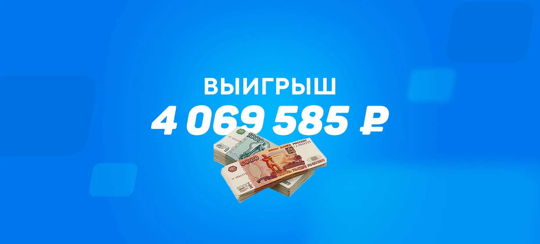 Беттор поставил на четыре матча РПЛ и выиграл более 4 млн рублей