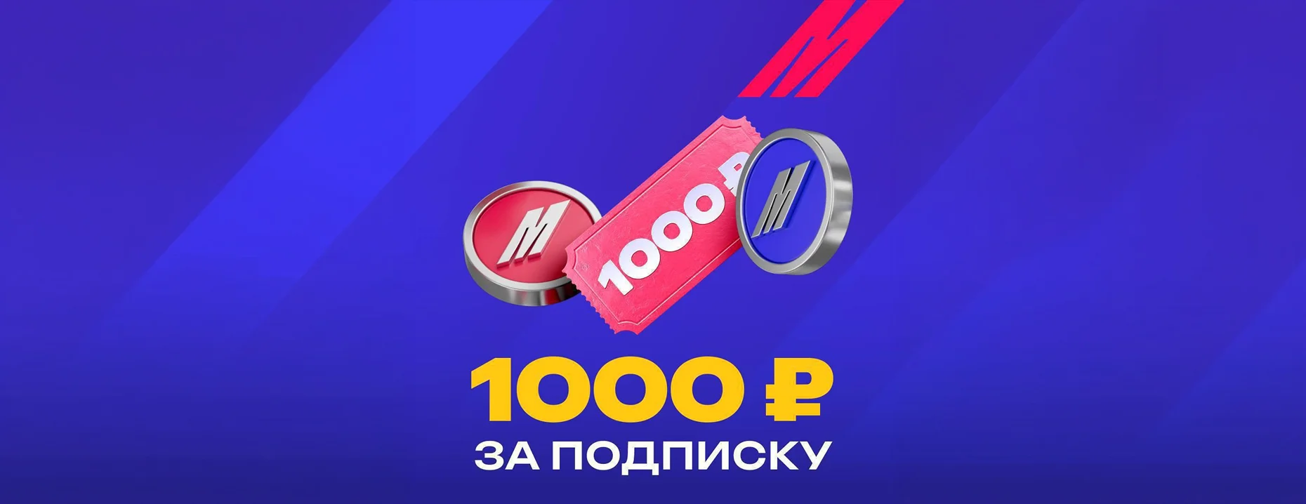 БК «Марафон» разыгрывает фрибеты 1000 рублей за подписку на Telegram-канал