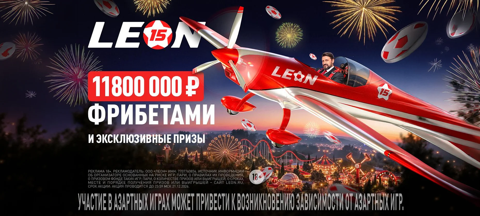 БК «Леон» запустила третий этап акции «Юбилейный купон»