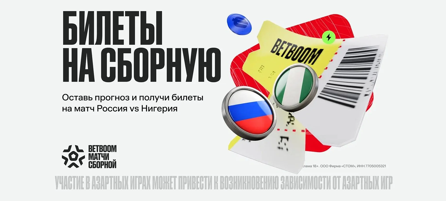 БК BETBOOM разыграет билеты на матч сборной России за прогноз в приложении