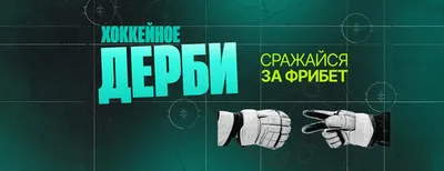 БК PARI разыгрывает фрибеты в игре «Камень, ножницы, бумага» за ставку на КХЛ