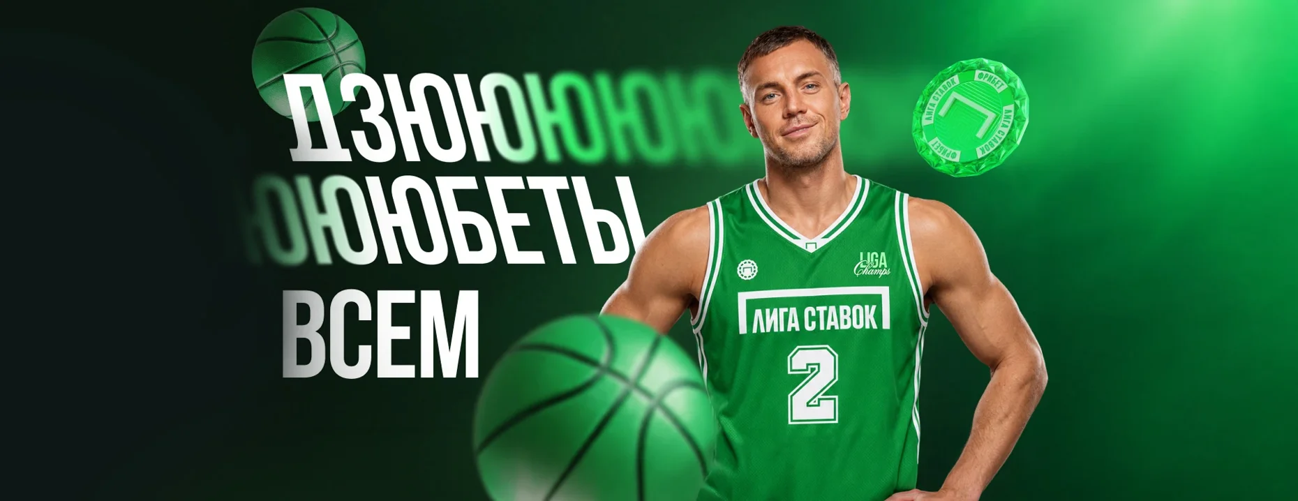 Фрибеты от БК «Лига Ставок»: до 1 000 000 рублей за выполнение заданий по депозитам и ставкам
