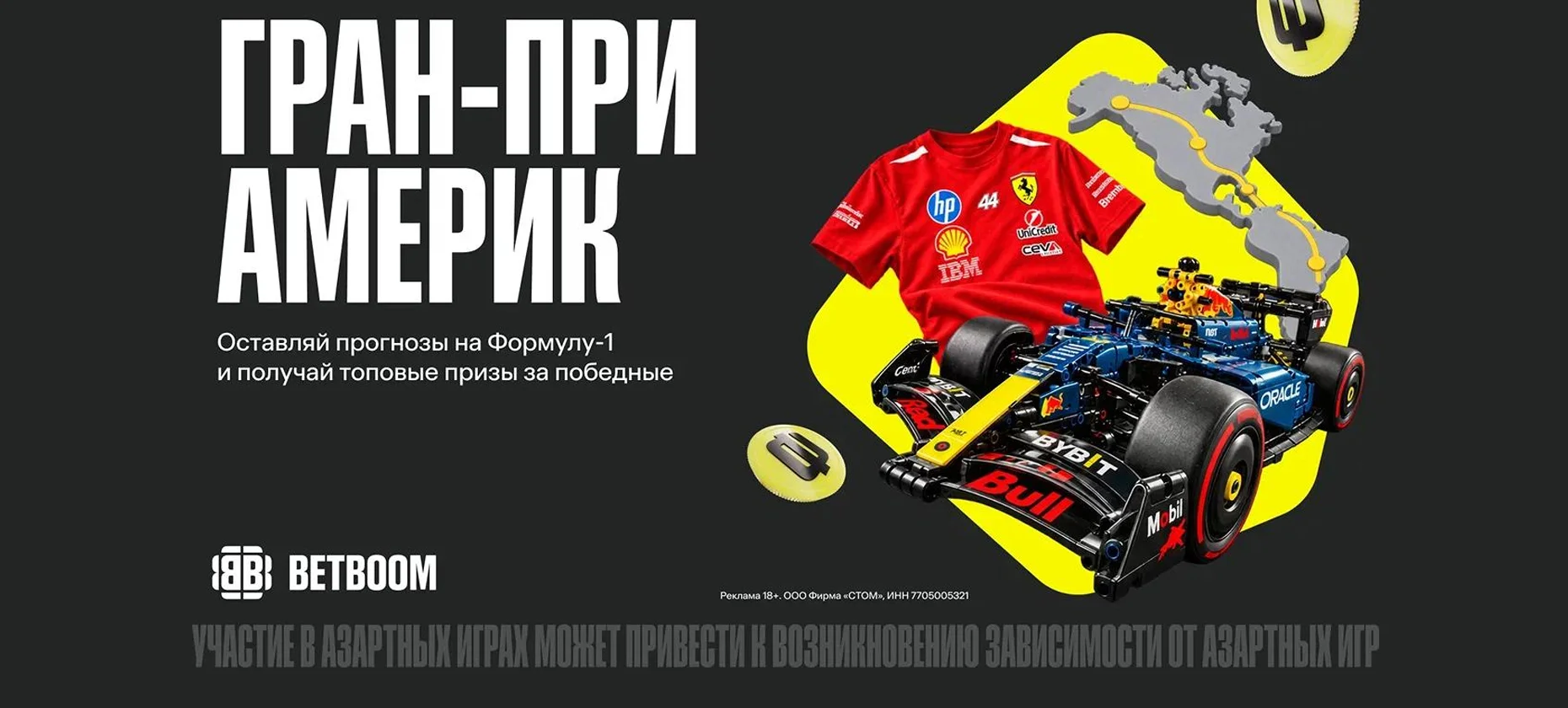 БК BETBOOM разыграет фрибеты и ценные призы к решающим Гран-при «Формулы-1»