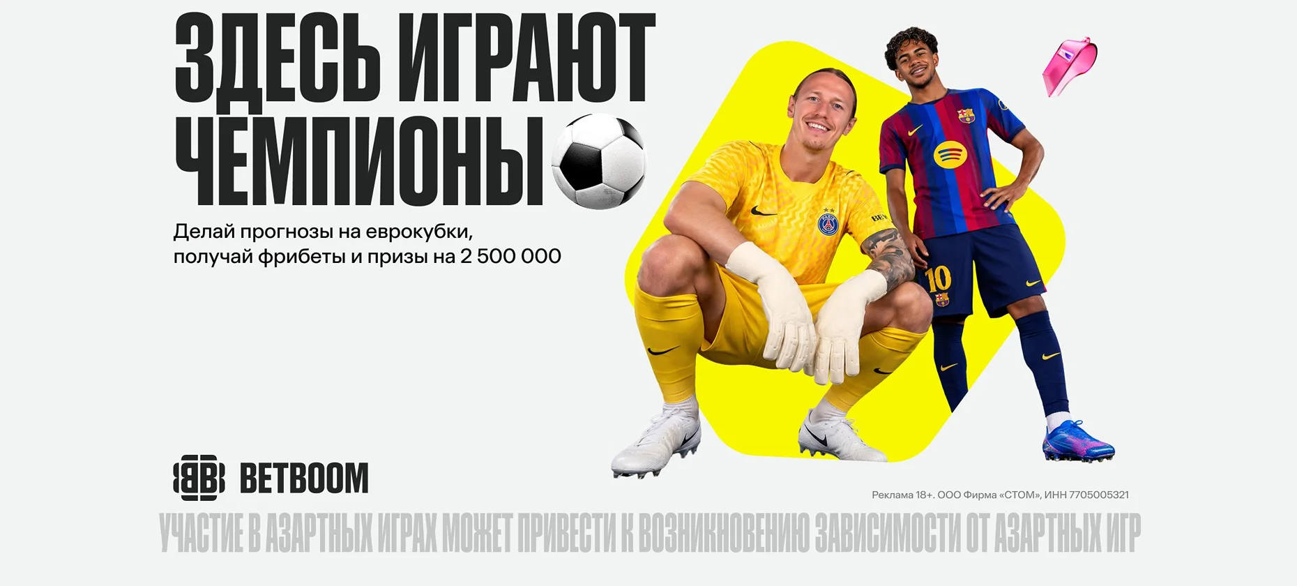 БК BETBOOM раздает фрибеты и призы за прогнозы на еврокубки