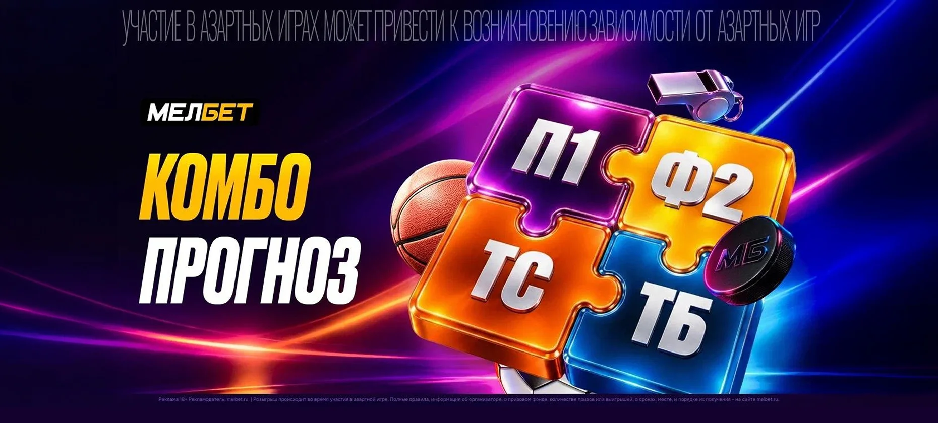 БК «Мелбет» запустила функционал «Комбо прогноз»