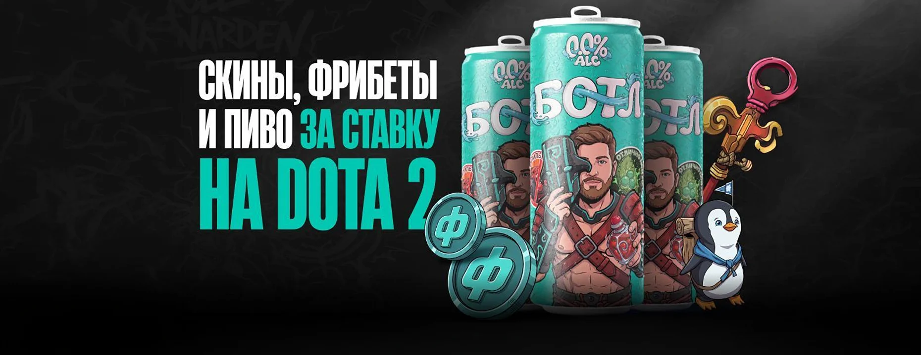 Розыгрыш от БК PARI: фрибеты до 10 000 ₽ и скины Dota 2 за ставку на PARI UNIVERSE by FISSURE